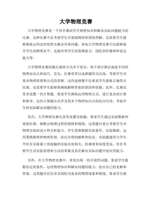 大学物理竞赛