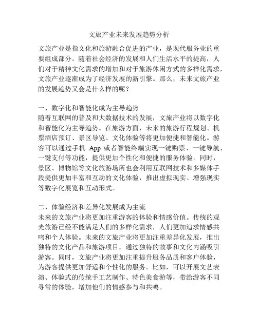 文旅产业未来发展趋势分析