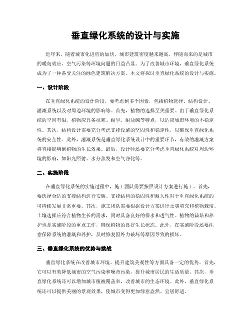 垂直绿化系统的设计与实施