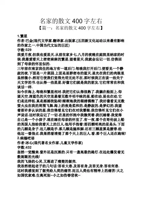 名家的散文400字左右