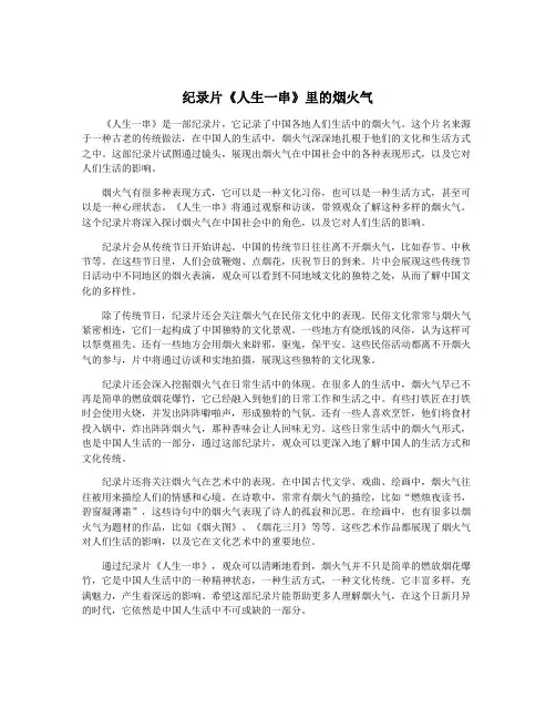 纪录片《人生一串》里的烟火气