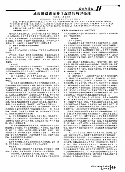 城市道路路面井口沉降的病害处理