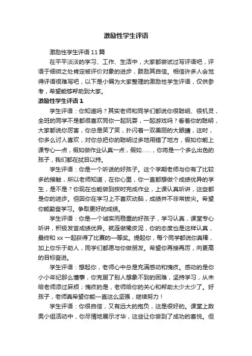 激励性学生评语