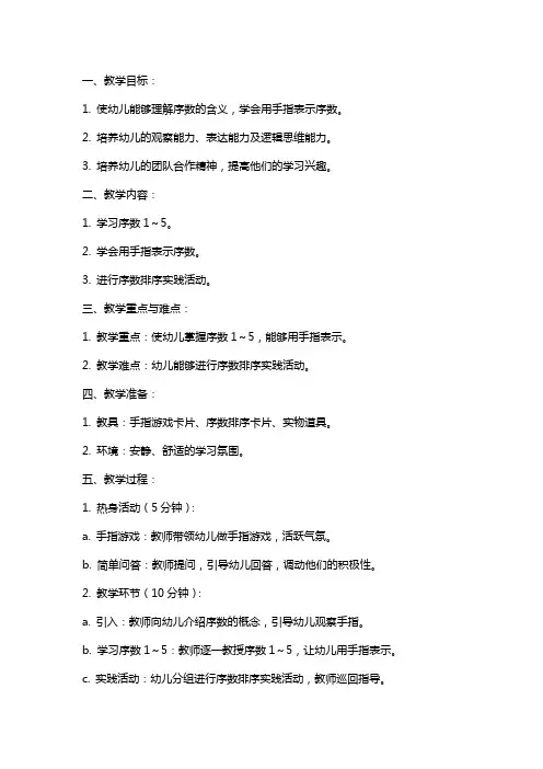 幼儿园小班数学教案设计：认识序数