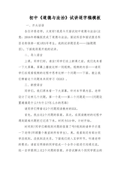 教师招聘、教师资格证面试初中政治试讲逐字稿模板