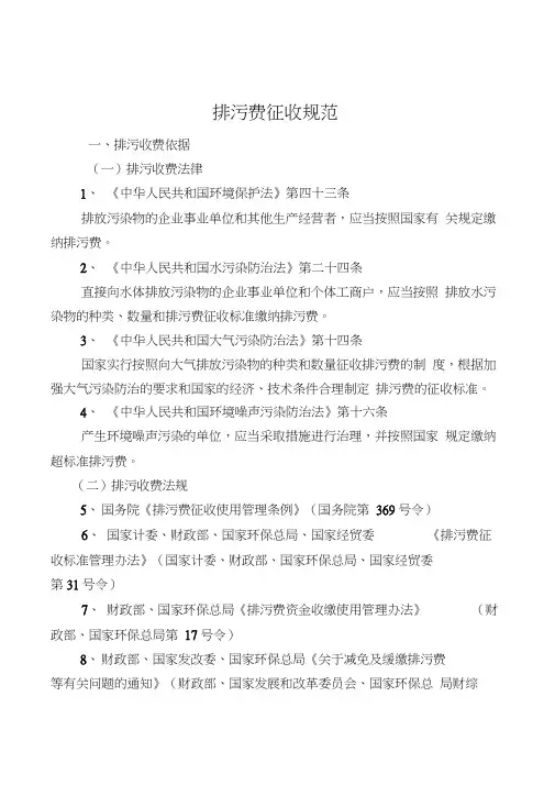排污费征收规范