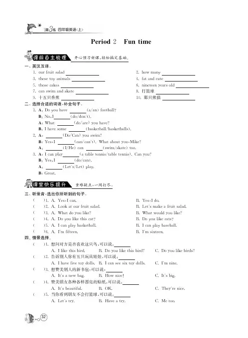 【高效课堂】译林版英语四年级上册·Unit4 I can play basketball·同步练习Period2(有答案)