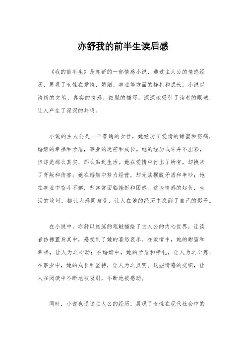 亦舒我的前半生读后感