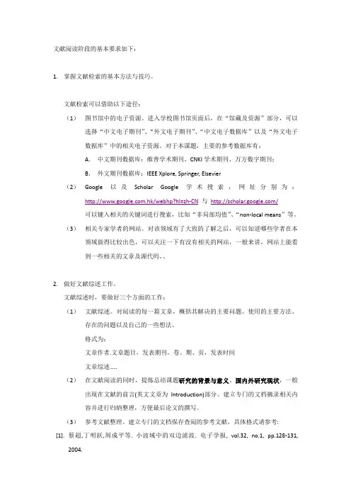 文献阅读阶段的要求