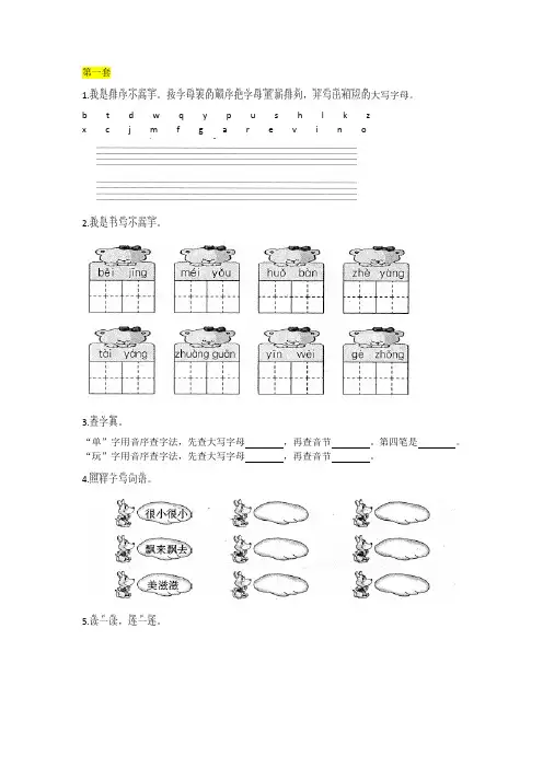 小学一年级语文暑假作业