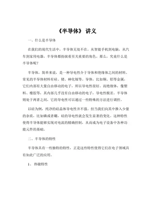 《半导体》 讲义