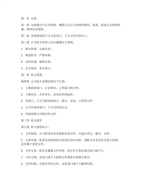 公司收文管理制度