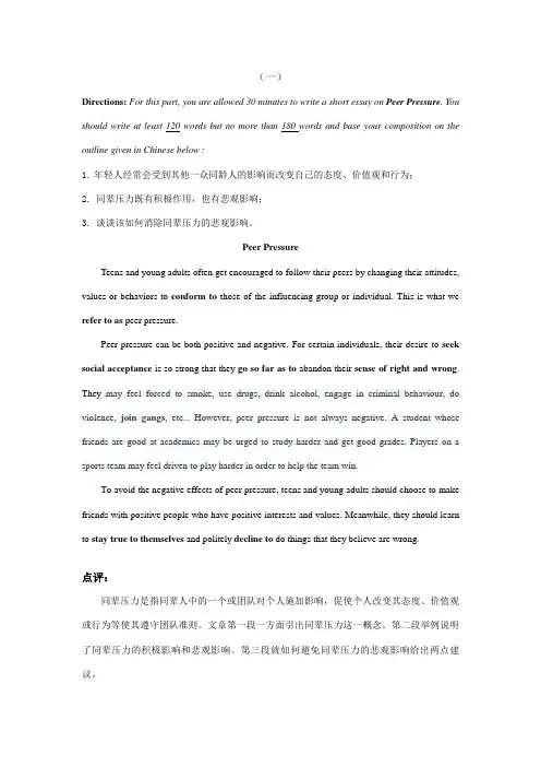2023年四级预测作文