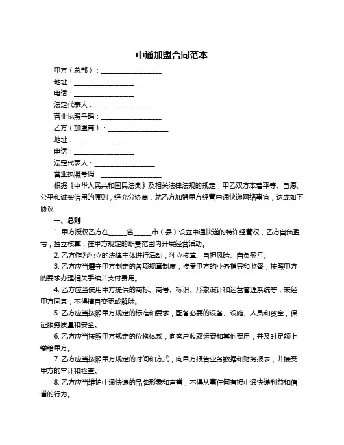 中通加盟合同范本