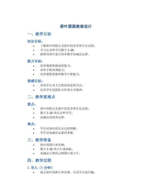 《荷叶圆圆》教案设计