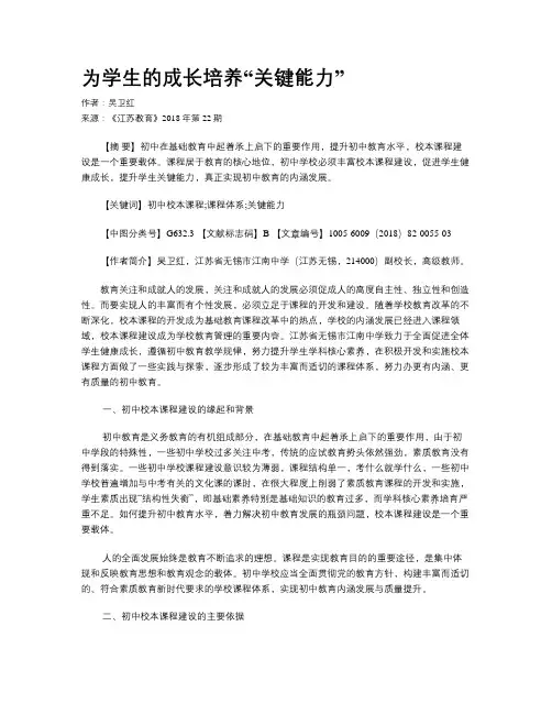 为学生的成长培养“关键能力”