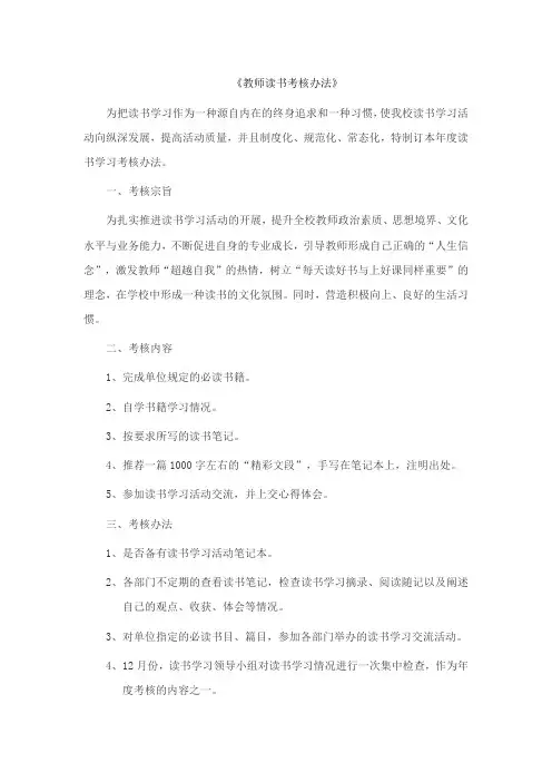 《教师读书考核办法》