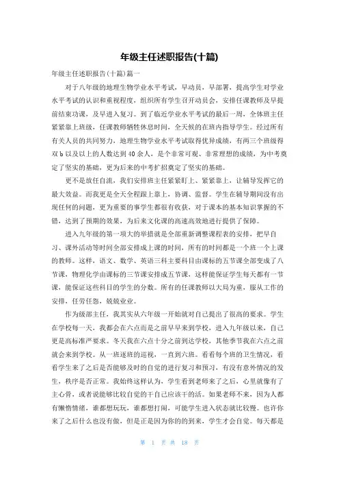 年级主任述职报告(十篇)