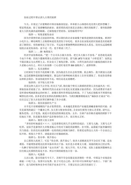 创业过程中要认清九大埋伏陷阱 创业案例