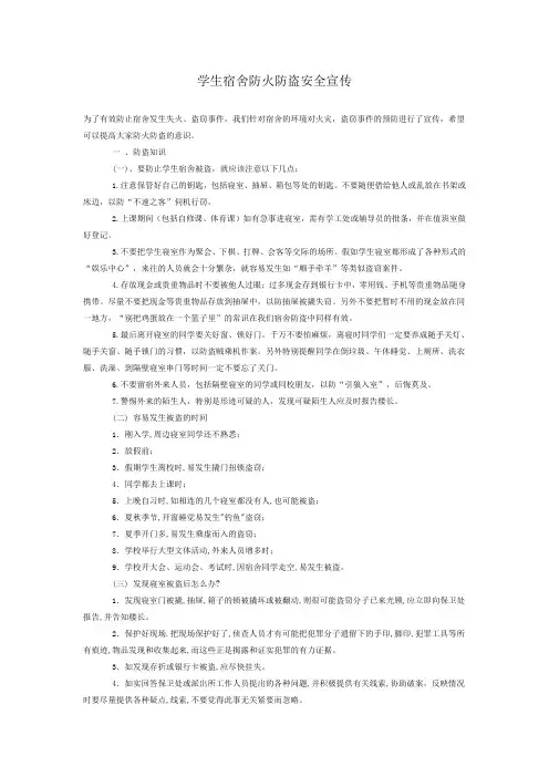 学生宿舍防火防盗安全宣传