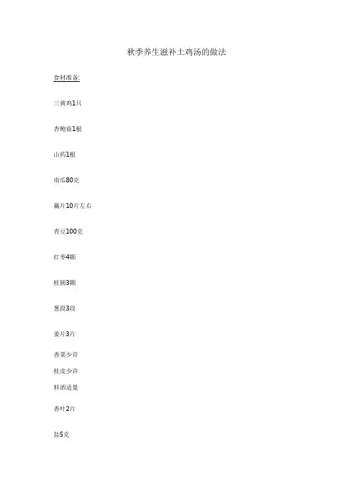 秋季养生滋补土鸡汤的做法