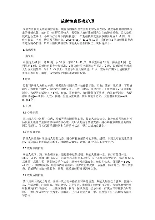 放射性直肠炎护理