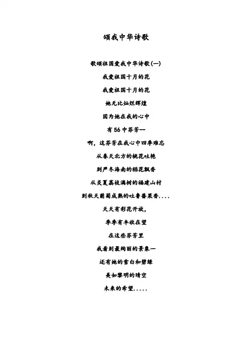 颂我中华诗歌