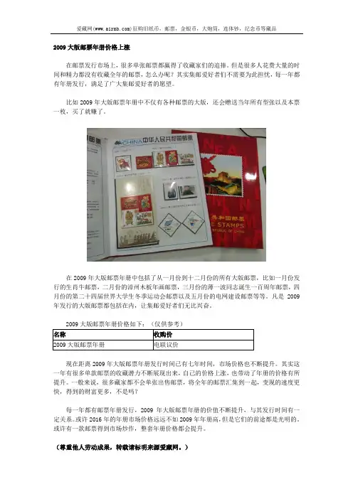 2009大版邮票年册价格上涨