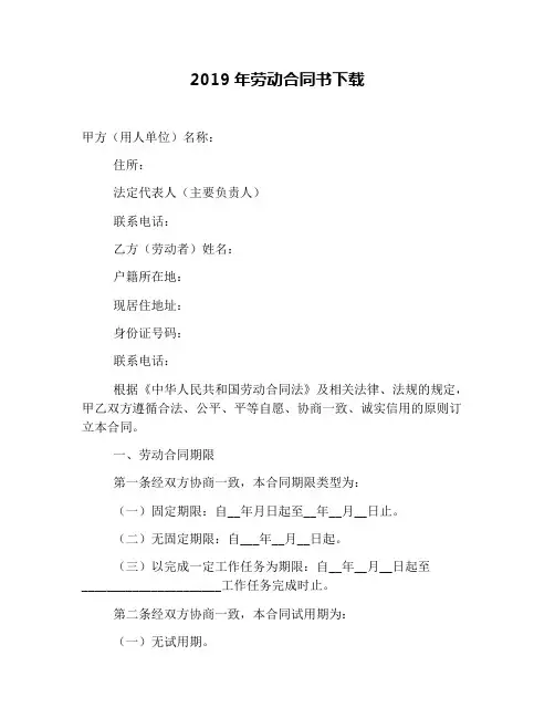 2019年劳动合同书下载