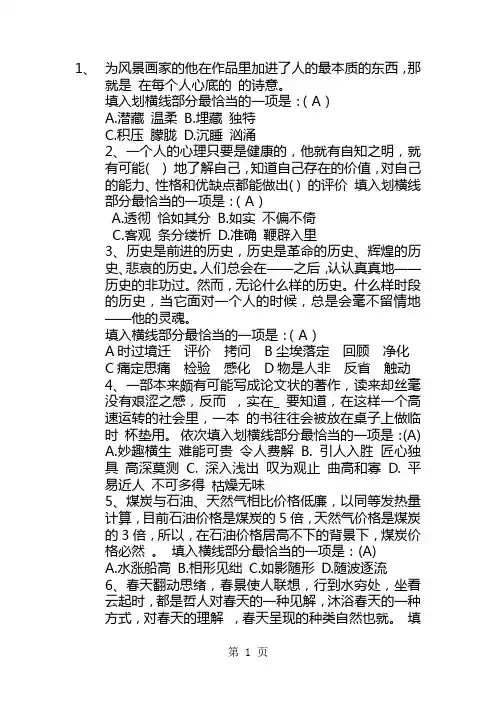 2019信用社考试部分真题及答案word精品文档18页