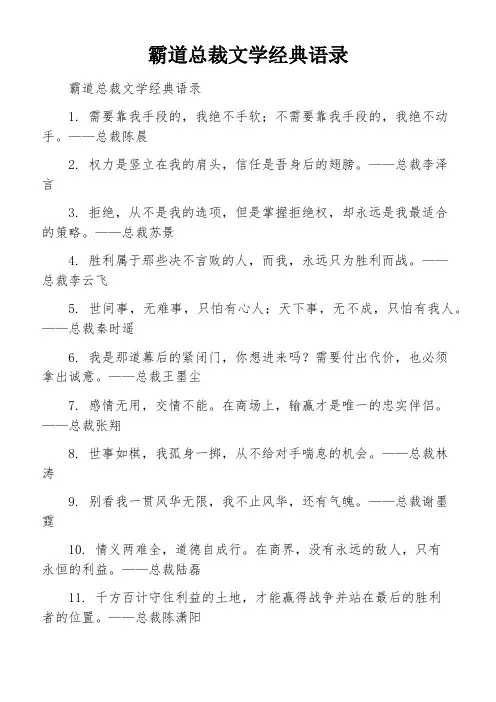 霸道总裁文学经典语录