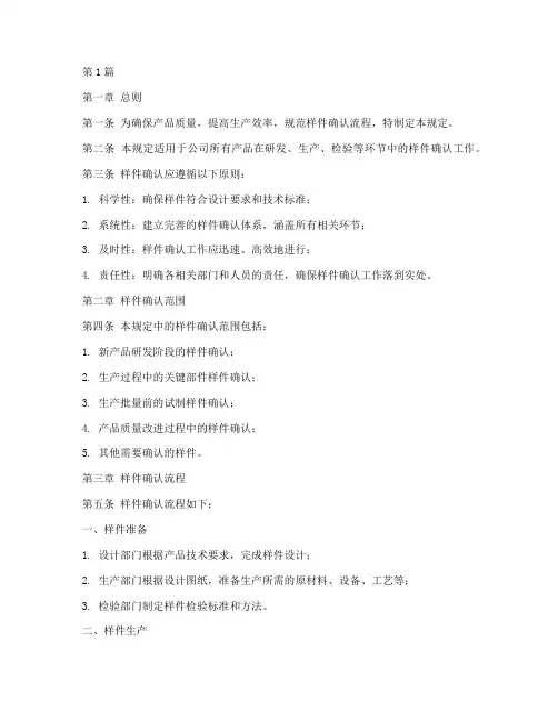样件确认管理规定(3篇)