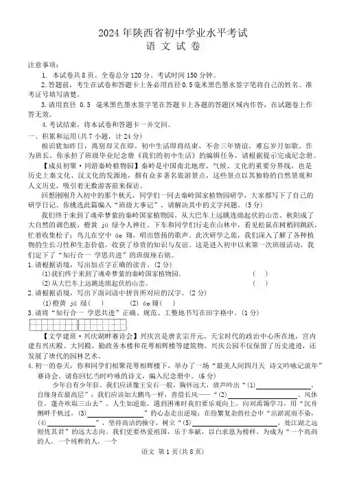 2024年陕西省初中学业水平考试模拟语文试卷(定心卷)
