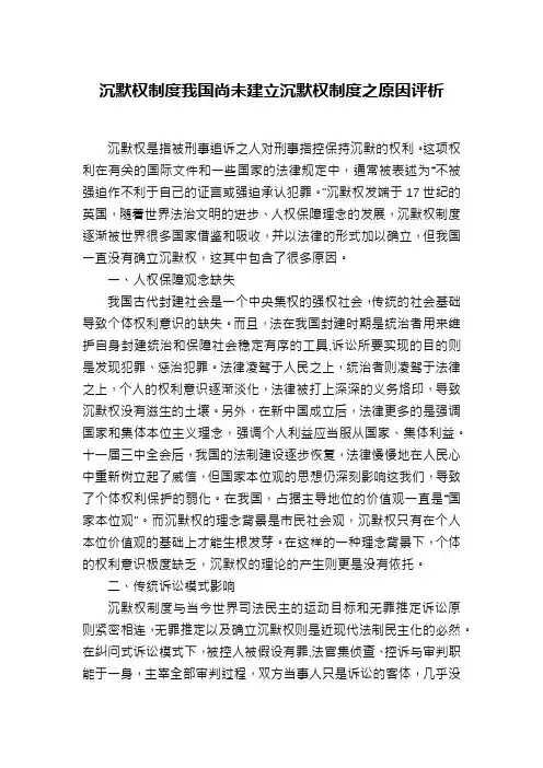 沉默权制度我国尚未建立沉默权制度之原因评析