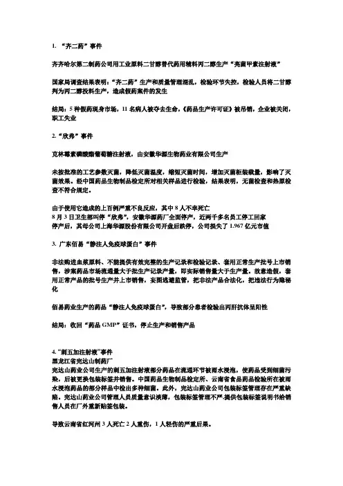 近年药害事件