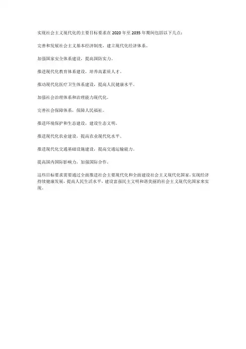 从2020年到2035年基本实现社会主义现代化的主要目标要求