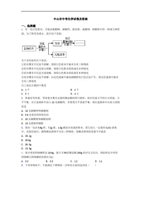 中山市中考化学试卷及答案