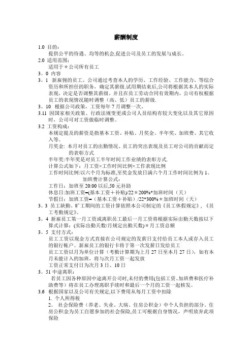 人力资源薪酬管理制度表格薪酬制度