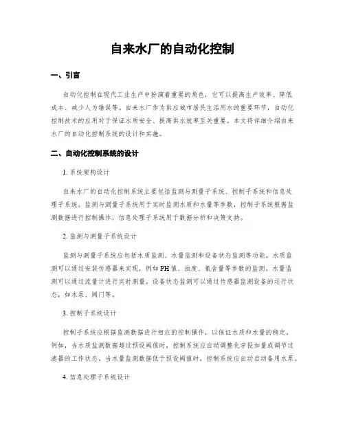 自来水厂的自动化控制