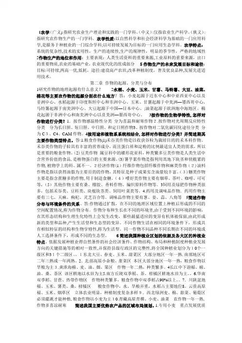 农学概论课后标准答案