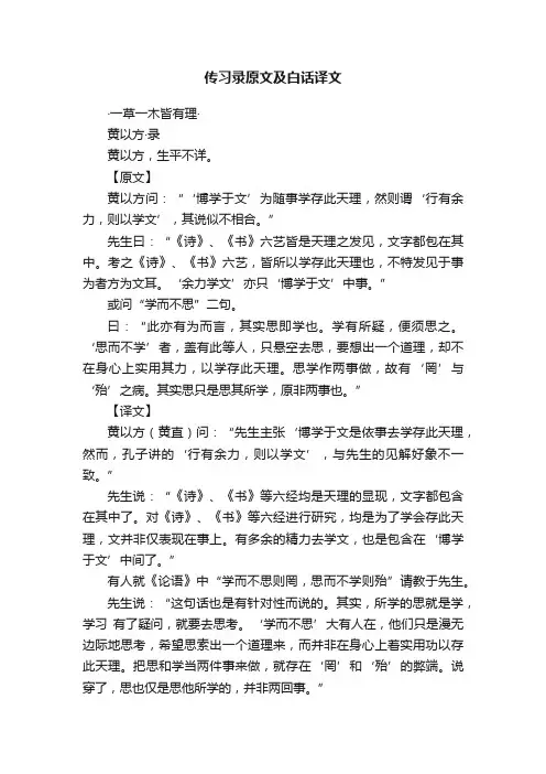 传习录原文及白话译文