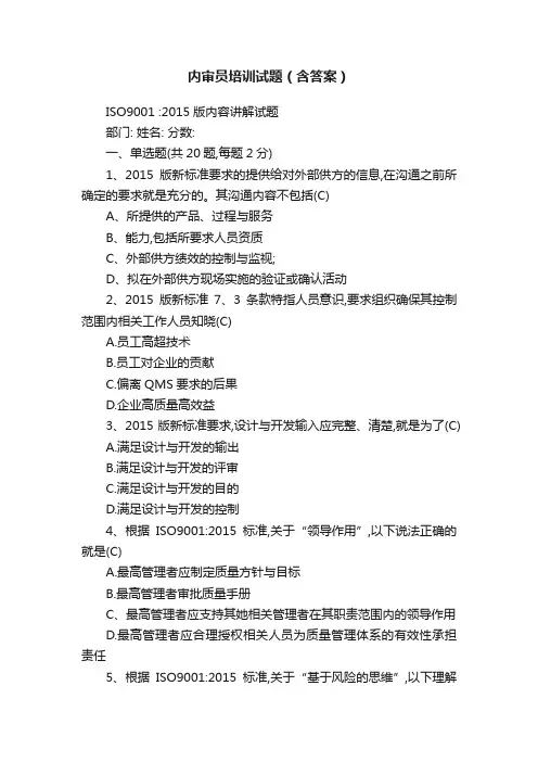 内审员培训试题（含答案）