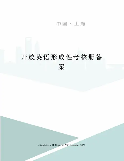 开放英语形成性考核册答案