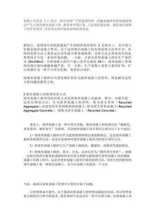 废弃混泥土对环境的污染与重新利用