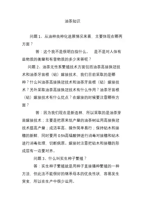 油茶知识