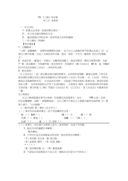 《三峡》导学案完美版