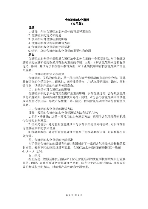 含氢硅油水分指标