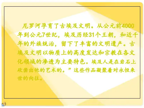 古埃及图案.ppt