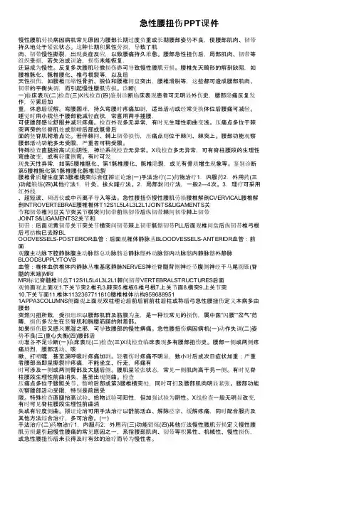 急性腰扭伤PPT课件
