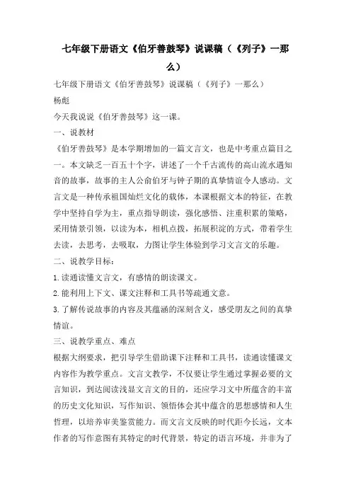 七年级下册语文《伯牙善鼓琴》说课稿(《列子》一则)